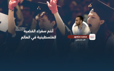 أنتم سفراء القضية الفلسطينية في العالم: حاملو الرسالة ورواة القصة