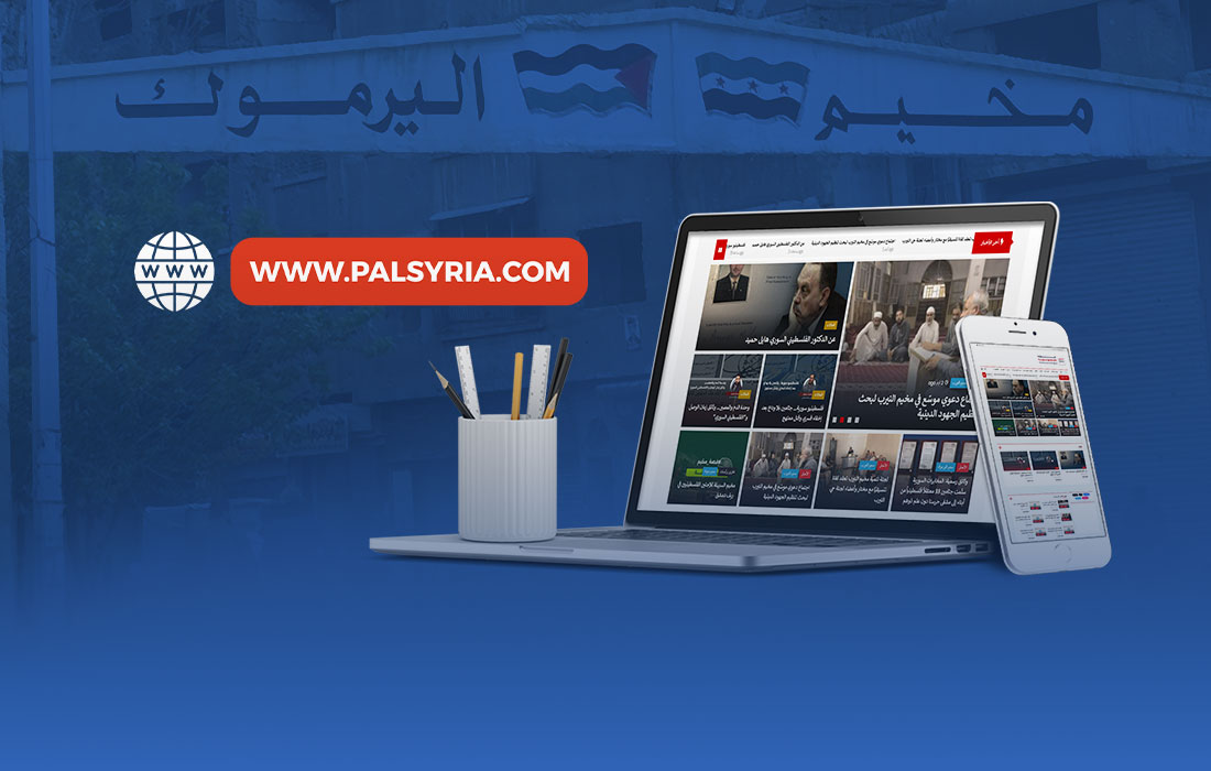 إطلاق الموقع الرسمي لفلسطينيو سورية