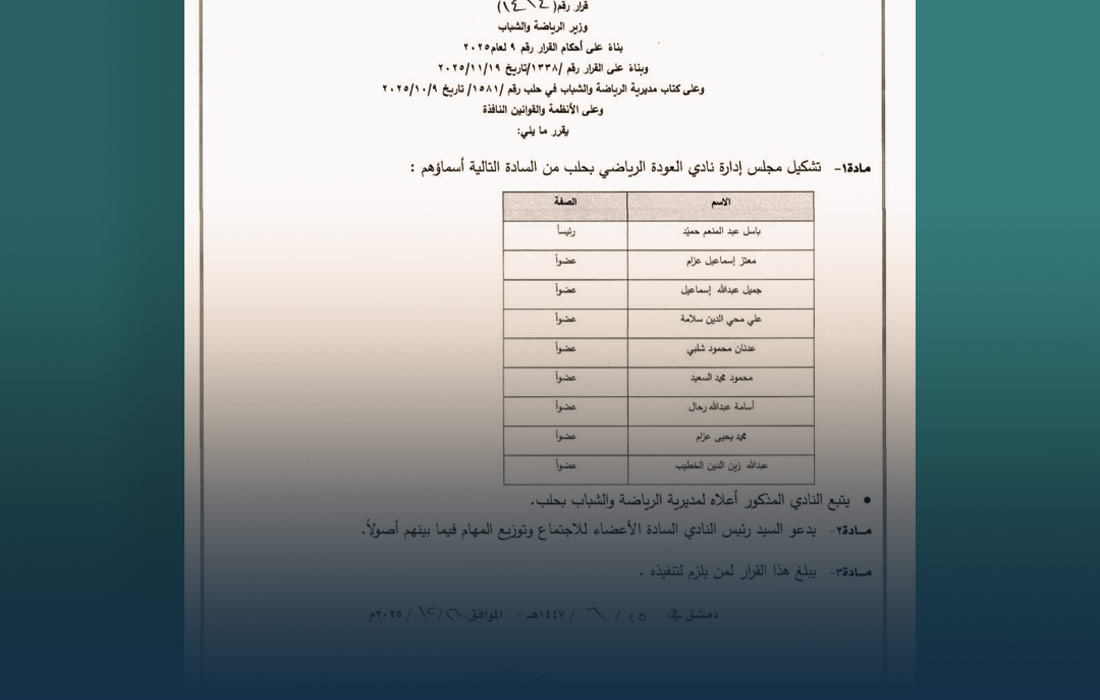 تشكيل نادي العودة الرياضي