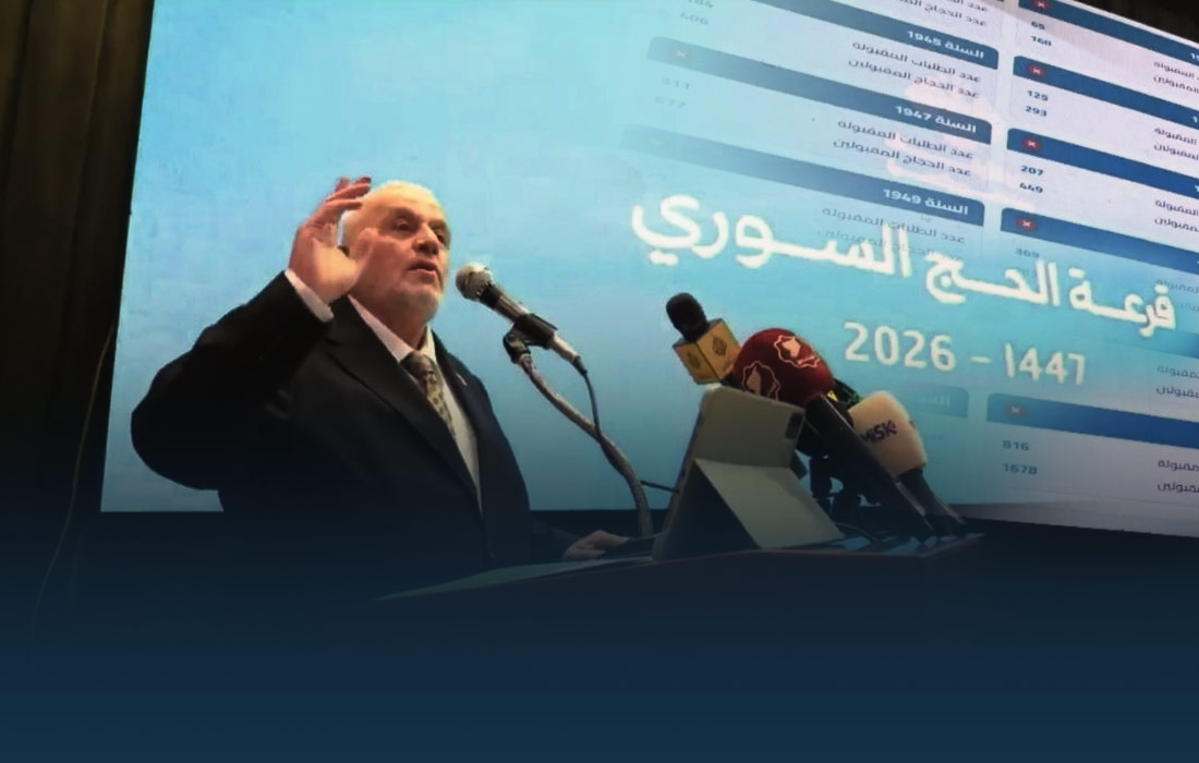 إعلان نتائج قرعة الحج لموسم 1447هـ–2026م في دمشق
