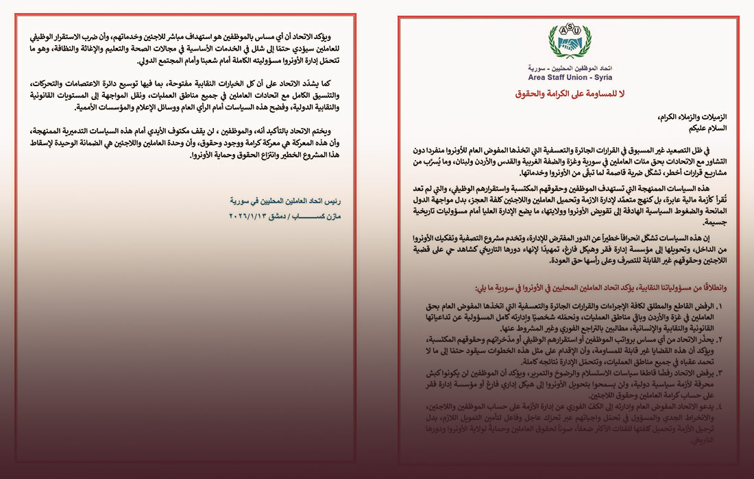 اتحاد العاملين المحليين في الأونروا في سورية
