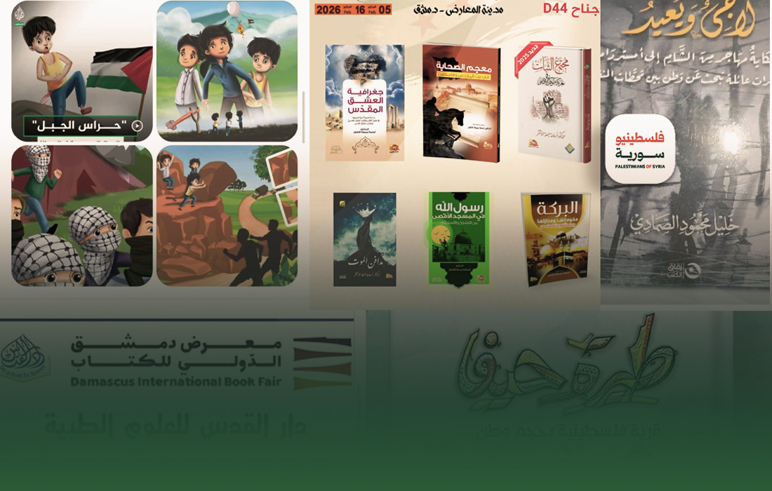 مشاركة فلسطينية واسعة في معرض دمشق للكتاب