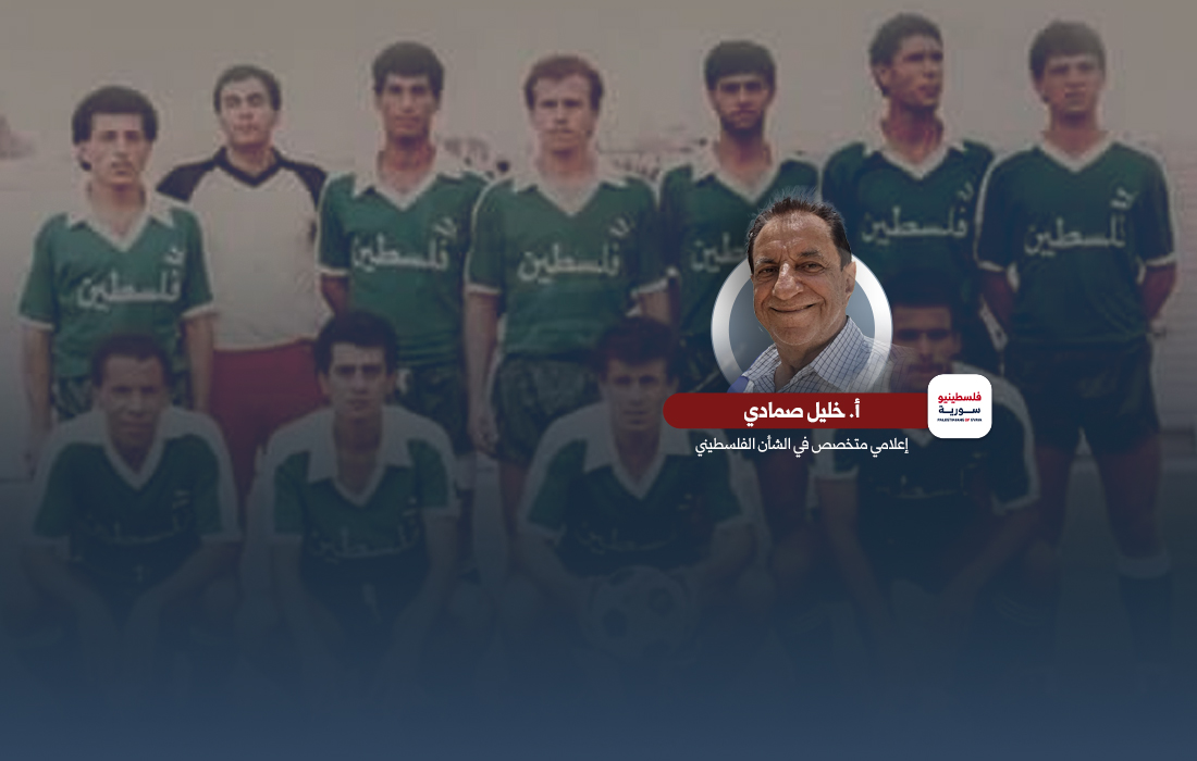 تاريخ الحركة الرياضية في مخيم اليرموك
