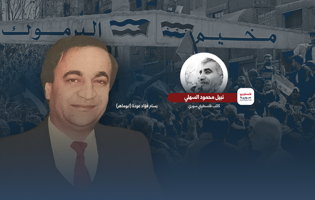 بسام فؤاد عودة (ابوماهر)
