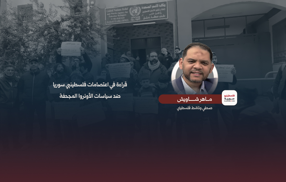 ماهر شاويش - قرارات الأونروا المجحفة