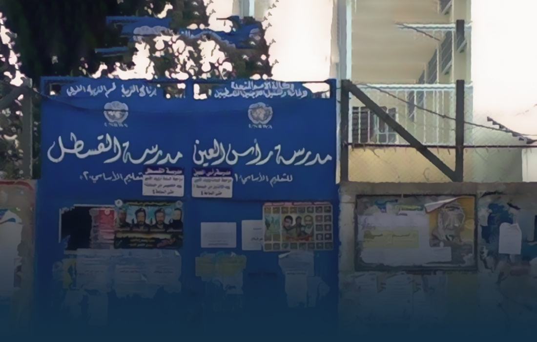 اعادة بناء مدارس الأونروا في مخيم اليرموك