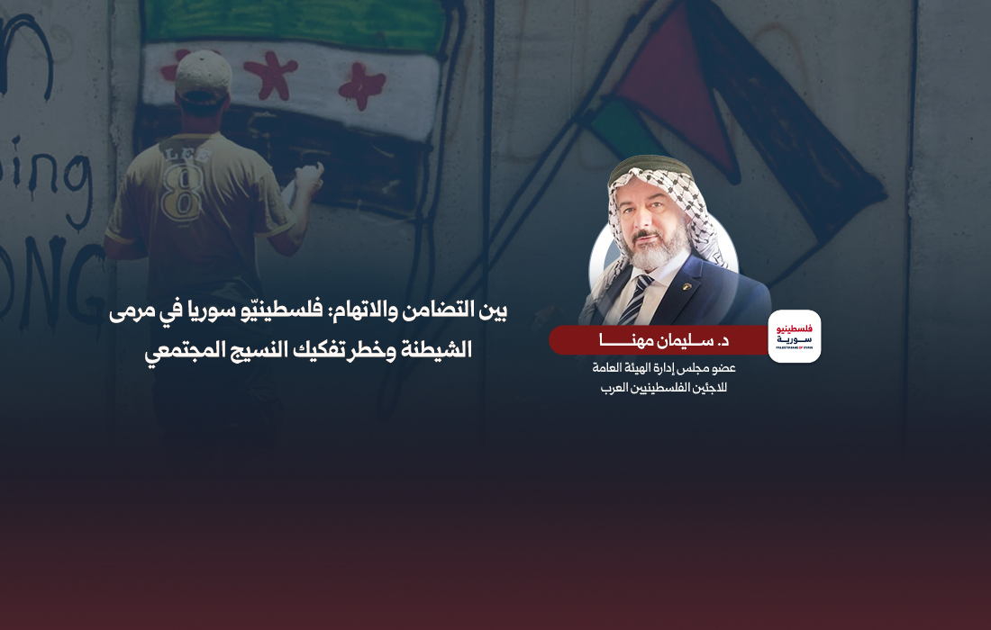 د. سليمان مهنا