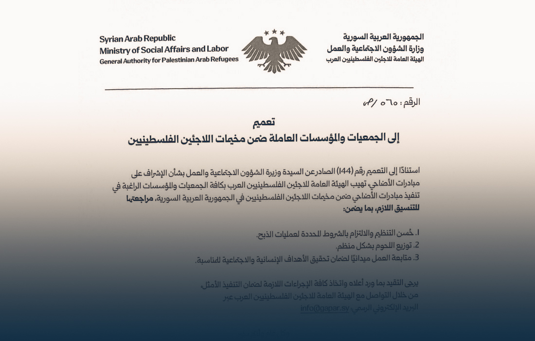 الهيئة العامة للاجئين الفلسطينيين العرب تدعو الجمعيات للتنسيق بشأن مبادرات الأضاحي في المخيمات