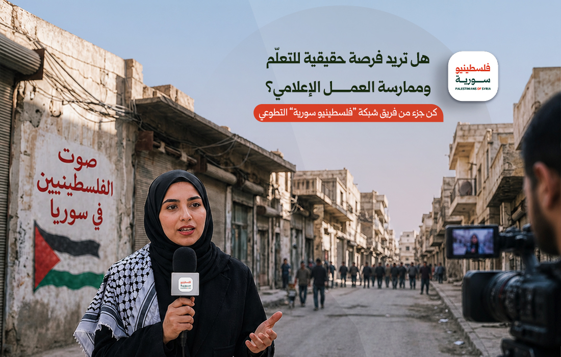 نموذج الانضمام إلى فريق شبكة "فلسطينيو سورية