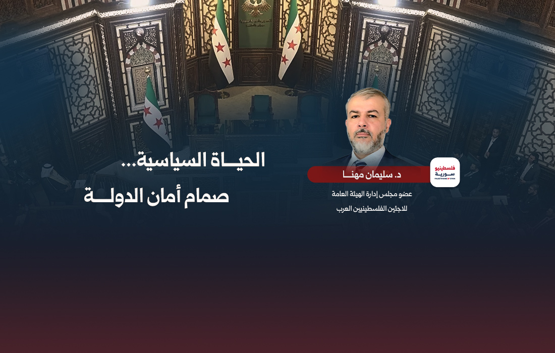 الحياة السياسية - سليمان مهنا