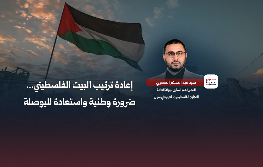 سيد المصري - ترتيب البيت الفلسطيني